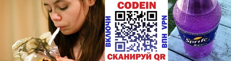 Codein напиток Lean (лин)  Медынь 